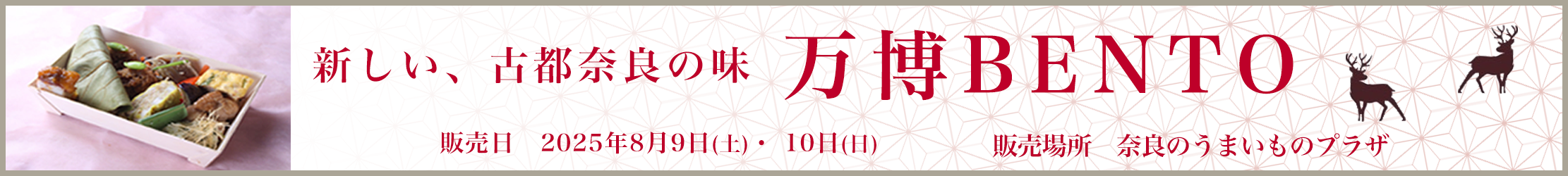 関西万博弁当