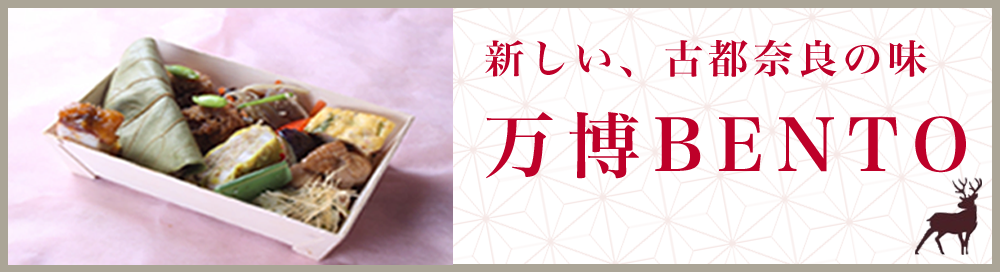 関西万博弁当
