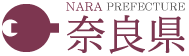 奈良県公式ホームページ