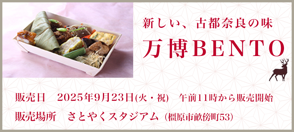 関西万博弁当